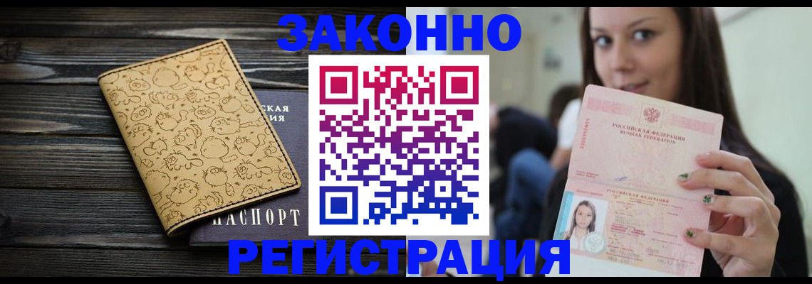 временная прописка в Марксе