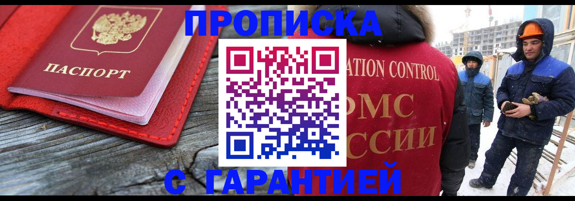 временная регистрация для школы в Марксе