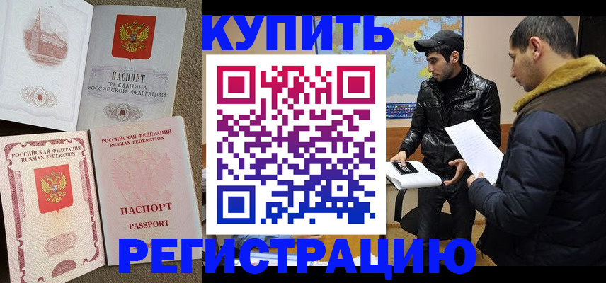 временная регистрация надежно в Марксе