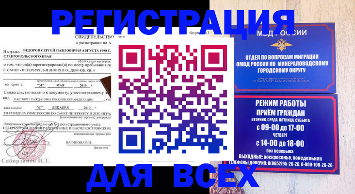 временная регистрация поиск в Марксе